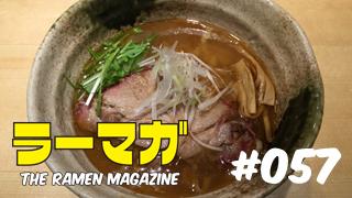 「ラーマガ」#057