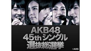 AKB48選抜総選挙 立候補メンバー生アピール大会