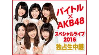 バイトル×AKB48 スペシャルライブ独占生中継