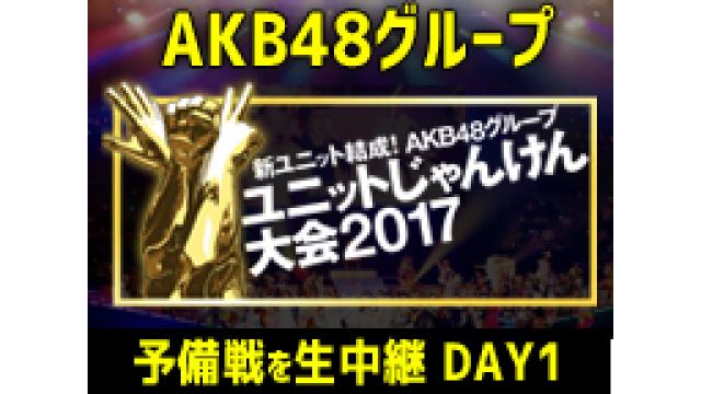 AKBじゃんけん大会 予備戦3日間 独占生中継