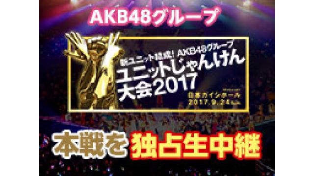 AKB48グループ「ユニットじゃんけん大会」生中継