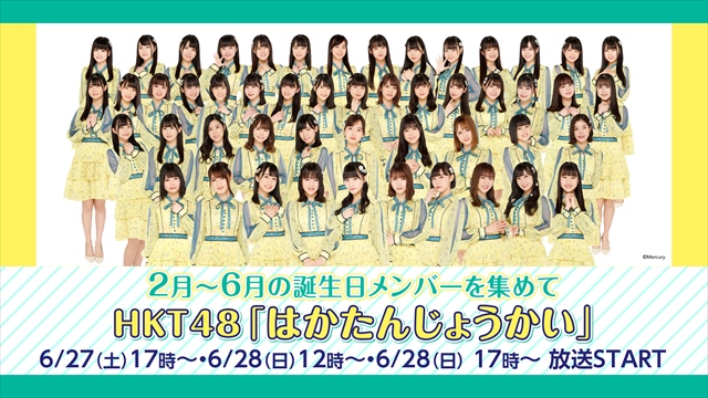 『HKT48生放送番組プレゼントキャンペーン』応募規約につきまして