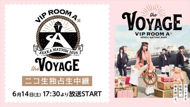 最も 割引 NATION AYAKA 2025 Voyage～」独占生中継 ～the A⁺ ROOM VIP アイドル