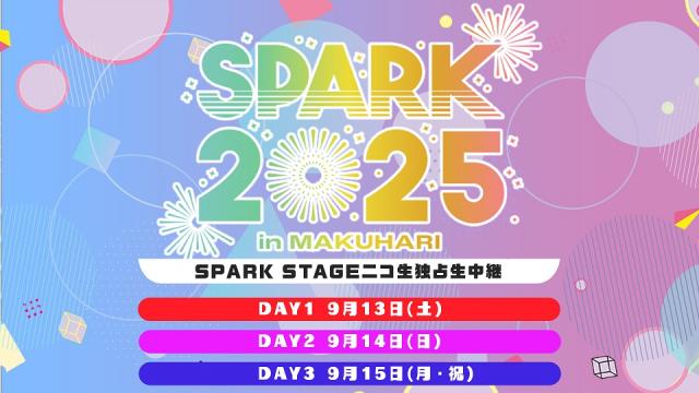 【SPARK 2025 in MAKUHARI】SPARK STAGEを3日間ニコ生独占生中継が決定