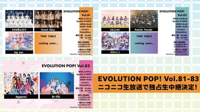 EVOLUTION POP！ Vol.81-83 ニコ生独占生中継