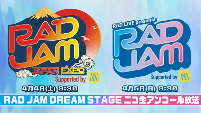 【RAD JAM-JAPAN EXPO- / RAD JAM】JAM DREAM STAGEアンコール放送が4月4日(土)、4月5日(日)に決定！