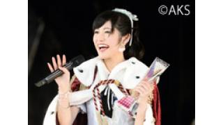 AKB48総選挙 応援演説＆開票直前SPで速報など再放送