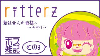 ボス雑記 ～シャドまるくん第2話～