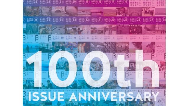 『ゲンロンβ43』東浩紀＋上田洋子「現実のすこしよこでーー大量生と虚構の問題」ほか