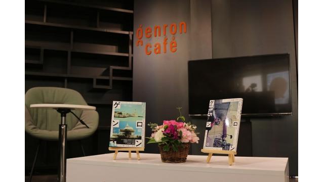 『ゲンロンβ53』東浩紀「悪の愚かさについて２（部分）」ほか