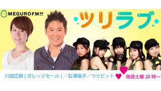 次回ゲスト決定＆放送時間変更のお知らせ