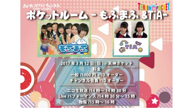 3月12日ポケットルーム チャンネル会員キーワード