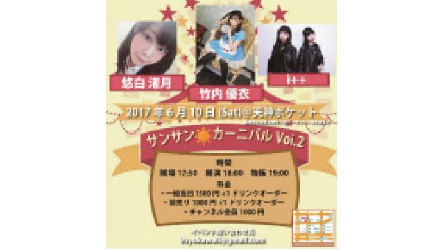 6月10日＆11日＆17日イベントチャンネル会員割引キーワード