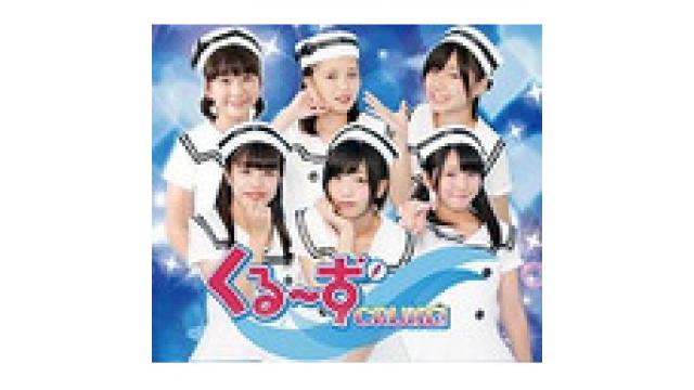 くるーず部⚓電波会議 3回-定期公演SP-