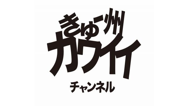 1月18日(日) きゅーアイ的な月光祭りチャンネル会員チケット情報