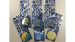 足立区民缶バッジがテレビで紹介されます