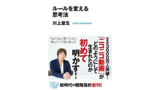 【書評】読むだけでダメやムダの常識が変わる危険な一冊。