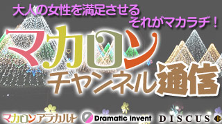 さぁて、来週のマカラヂは～？