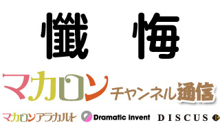 もろもろごめんなさい