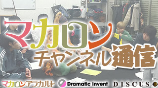 いよいよ明日は……！