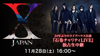 〜24年ぶりの超プレミアなライブ公演〜 X JAPANの震災復興チャリティーコンサートを全編独占生中継決定！