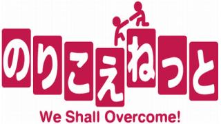 【のりこえねっと通信0053号】本日21時より『韓国の「反日教育」は本当か（中・高校編） 吉方べき×安田浩一』 放送です！