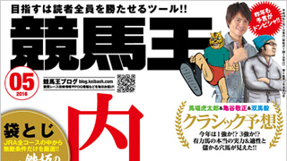 【2016/4/30 Part3】 土曜日の東京＆京都＆新潟競馬場傾向分析、傾向に合致している日曜日の注目馬