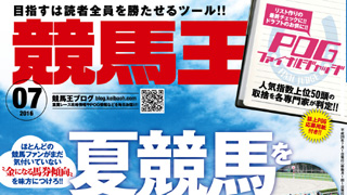 【2016/7/2 Part3】 土曜日の福島＆中京＆函館競馬場傾向分析、傾向に合致している日曜日の注目馬