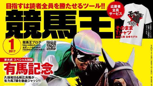 【2017/1/25 Part1】 週末の特別レース分析 ～ 過去3年の傾向から期待値の高いパターンを大公開！