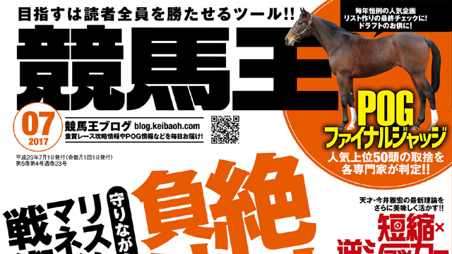 【2017/7/5 Part1】 週末の特別レース分析 ～ 過去3年の傾向から期待値の高いパターンを大公開！