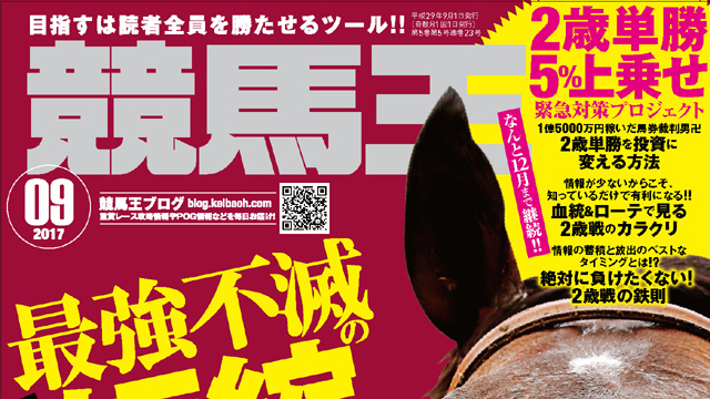 【2017/9/14 Part2】 今週末・9/16(土)～9/18(月・祝)に行われる全コースの傾向分析(中山＆阪神競馬)