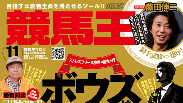 【2017/10/31】 アルゼンチン共和国杯＆みやこS＆京王杯2歳S＆ファンタジーSの登録馬、新究極コース攻略データ、過去3年完全データなど競馬王11月号データ先行公開！