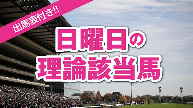 【2018/5/26 Part2】 究極コース攻略該当馬、今井雅宏の激走フラグ、前走パトロールチェック該当馬、馬券裁判男『卍指数』など、5/27(日)の競馬王5月号＆単行本理論該当馬