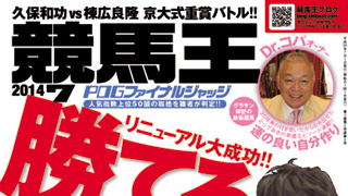 【2014/7/20】 中京記念＆エルムSの登録馬、究極コース攻略(血統ビームドル箱ノート＆全買い丸乗りデータ)、過去3年完全データ、競馬王ライター陣の注目馬などを先行公開！