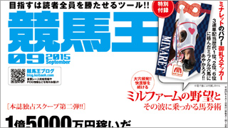 【2015/9/23 Part1】 競馬王理論に基づいた次走注目馬25頭！ ～9/19(土)中山＆阪神、9/20(日)中山＆阪神、9/21(月)中山＆阪神～