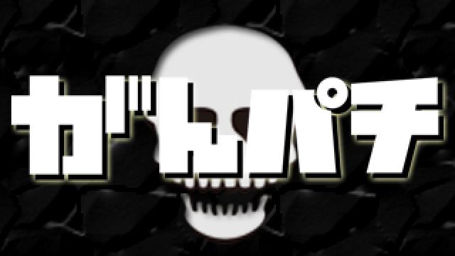 【無料】がんばる2人のパチスロバトル ～その2～(2月14日)