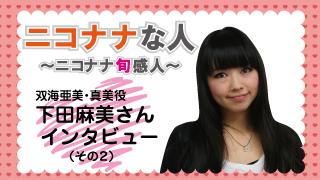 「ニコナナ」おもしろさ加速中!!!　vol.2（11月10日）