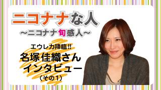 「ニコナナ」今週は特番＆プレゼントキャンペーン!!　vol.5(12月1日)