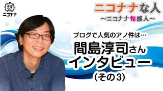 「ニコナナキングダム」は“うずまきナルト”の竹内順子さんが登場！！！　vol.43(4月20日)