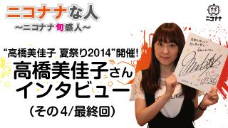 まだまだ大募集！「ニコナナを一緒に盛り上げてくれる方」はコチラ！！ vol.53(5月25日)