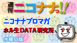 8月28日(木)は｢お宝DASH｣！【にっこりレーダー】でお宝台を発掘！  vol.80-1(8月27日)