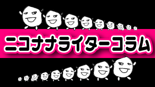 負男【続・ご先祖様はインベーダー】(1月14日)