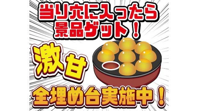 ＼緊急展開！／すぐに獲得できちゃう！？全埋め台が展開中♪