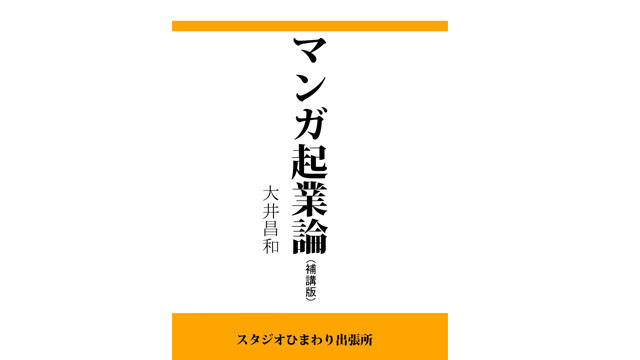 同人誌配布とこれからの大井昌和
