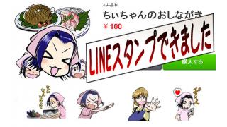 ちぃちゃんのお品書き LINEスタンプができました！