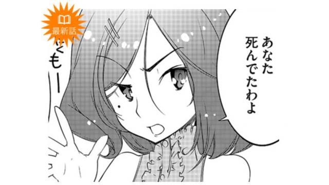 【コミカライズ10話公開】あなたってよく見るとドブネズミみたいな顔してるわね