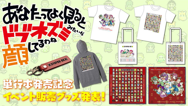 12/24（祝・土）開催イベント限定グッズデザイン公開！