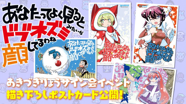 12/24（祝・土）サイン会＆コラボカフェイベントにて描き下ろしポストカードが配布されるぞ！