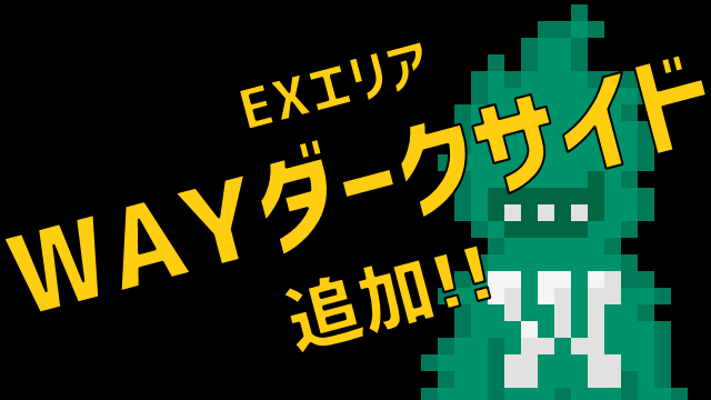 iOS/Android『ココロインサイド』、クリア後に遊べる新クエスト・EXボス追加!!