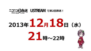 第二回放送決まりました。